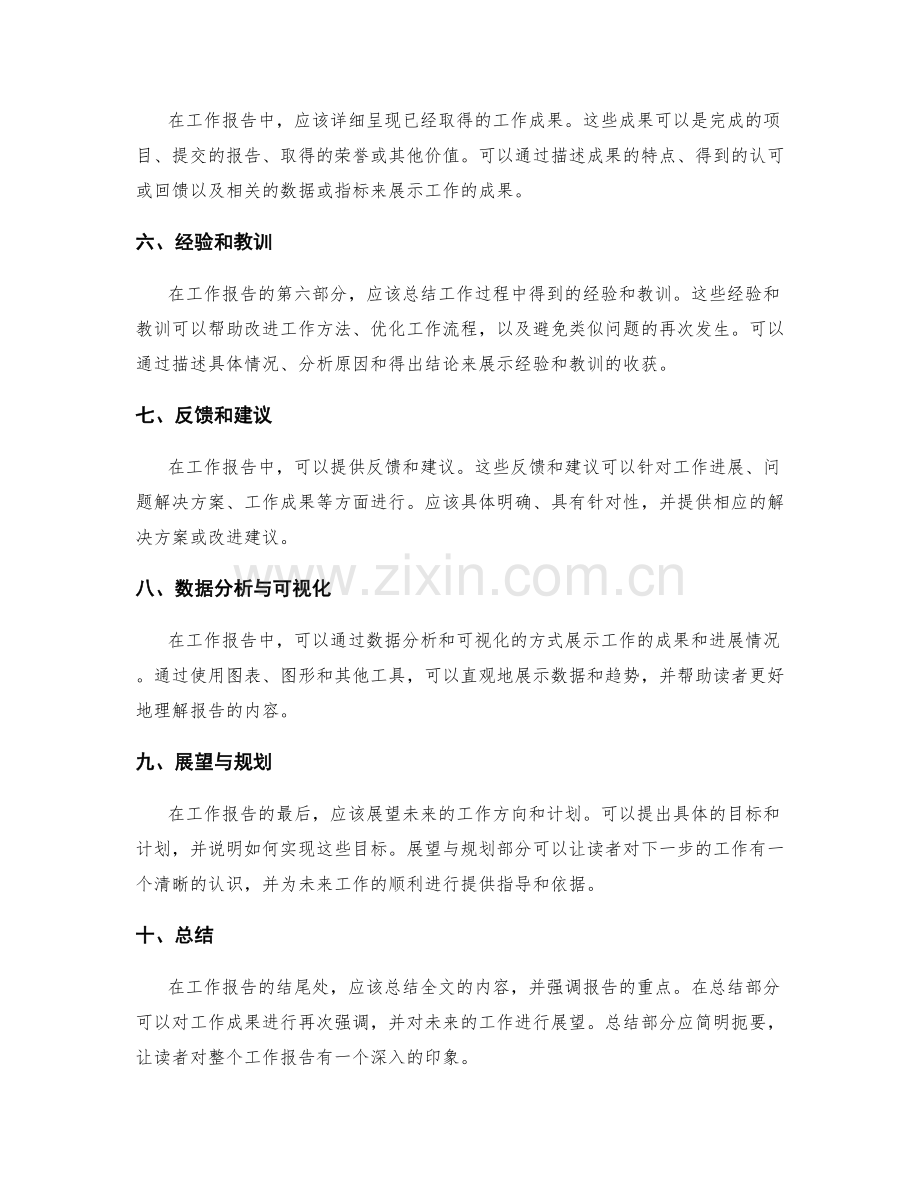 工作报告的必备内容与结果展示.docx_第2页