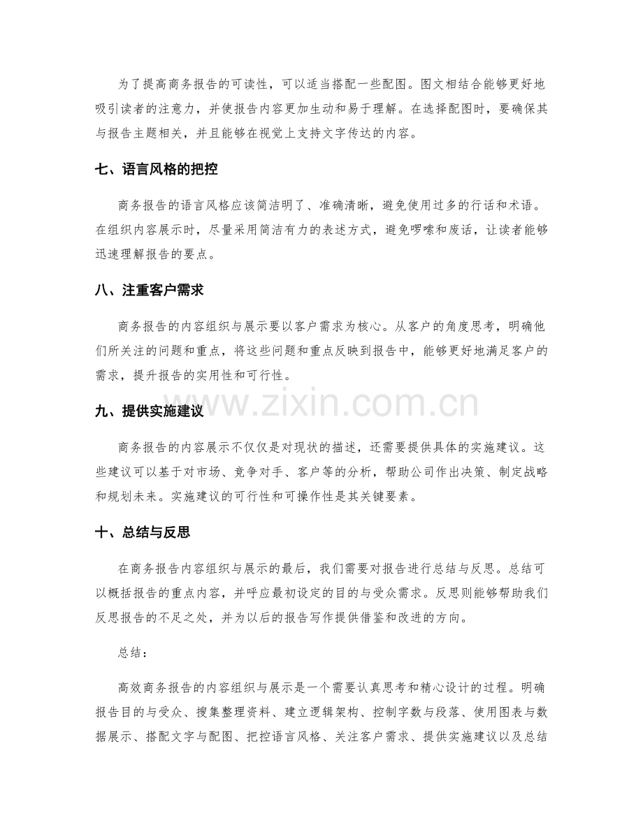高效商务报告的内容组织与展示.docx_第2页
