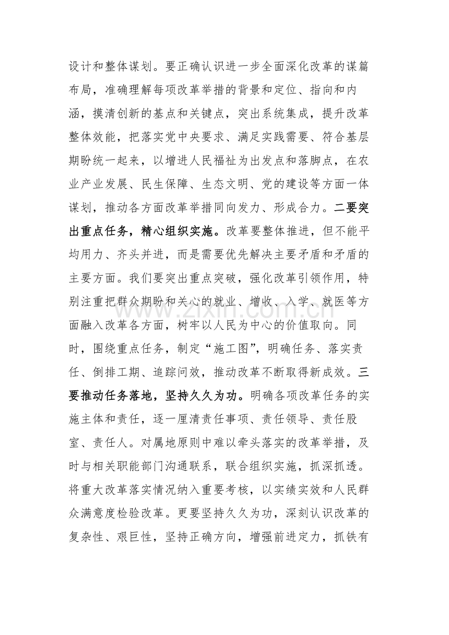 地方领导学习贯彻党的二十届三中全会精神研讨发言范文.docx_第2页