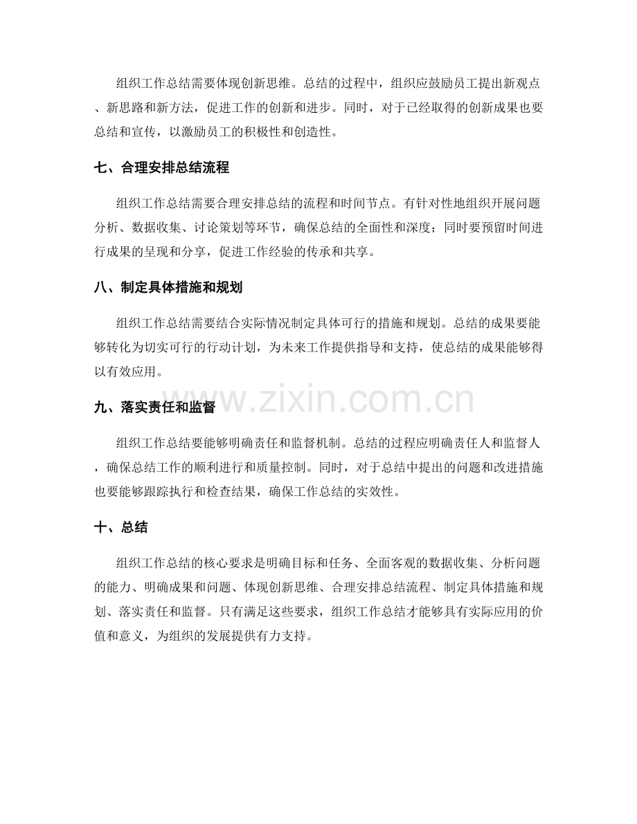 组织工作总结的核心要求.docx_第2页