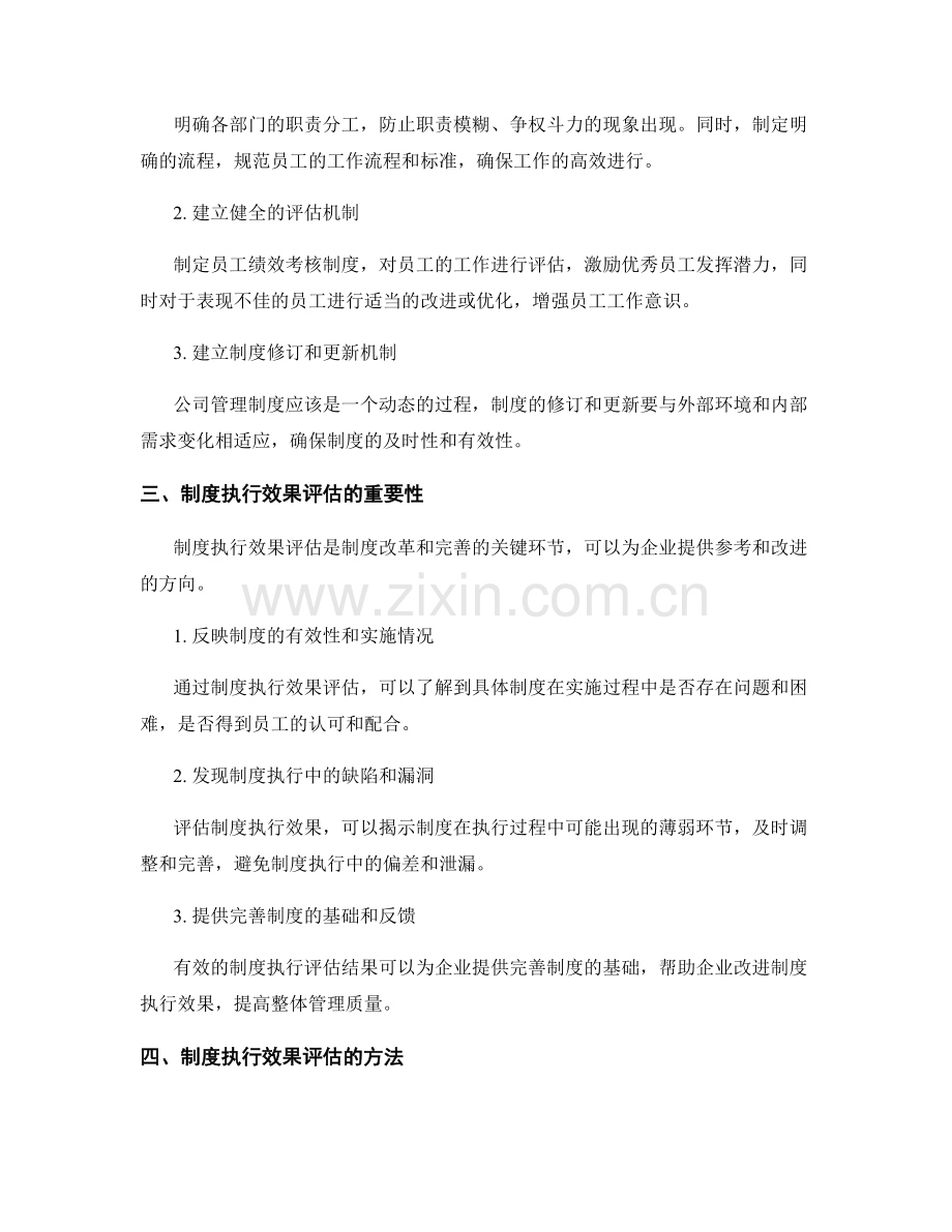 公司管理制度的完善与制度执行效果.docx_第2页