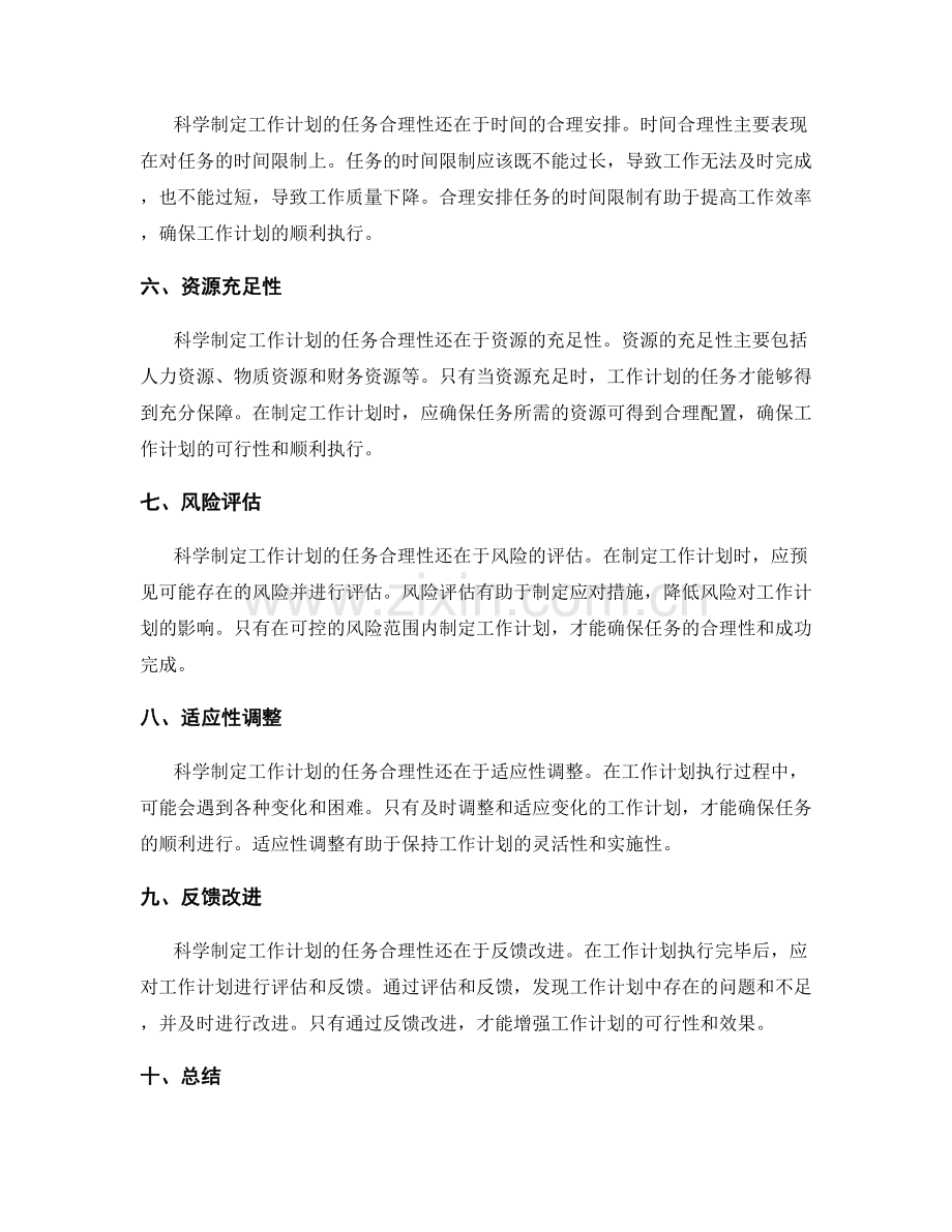 科学制定工作计划的任务合理性.docx_第2页