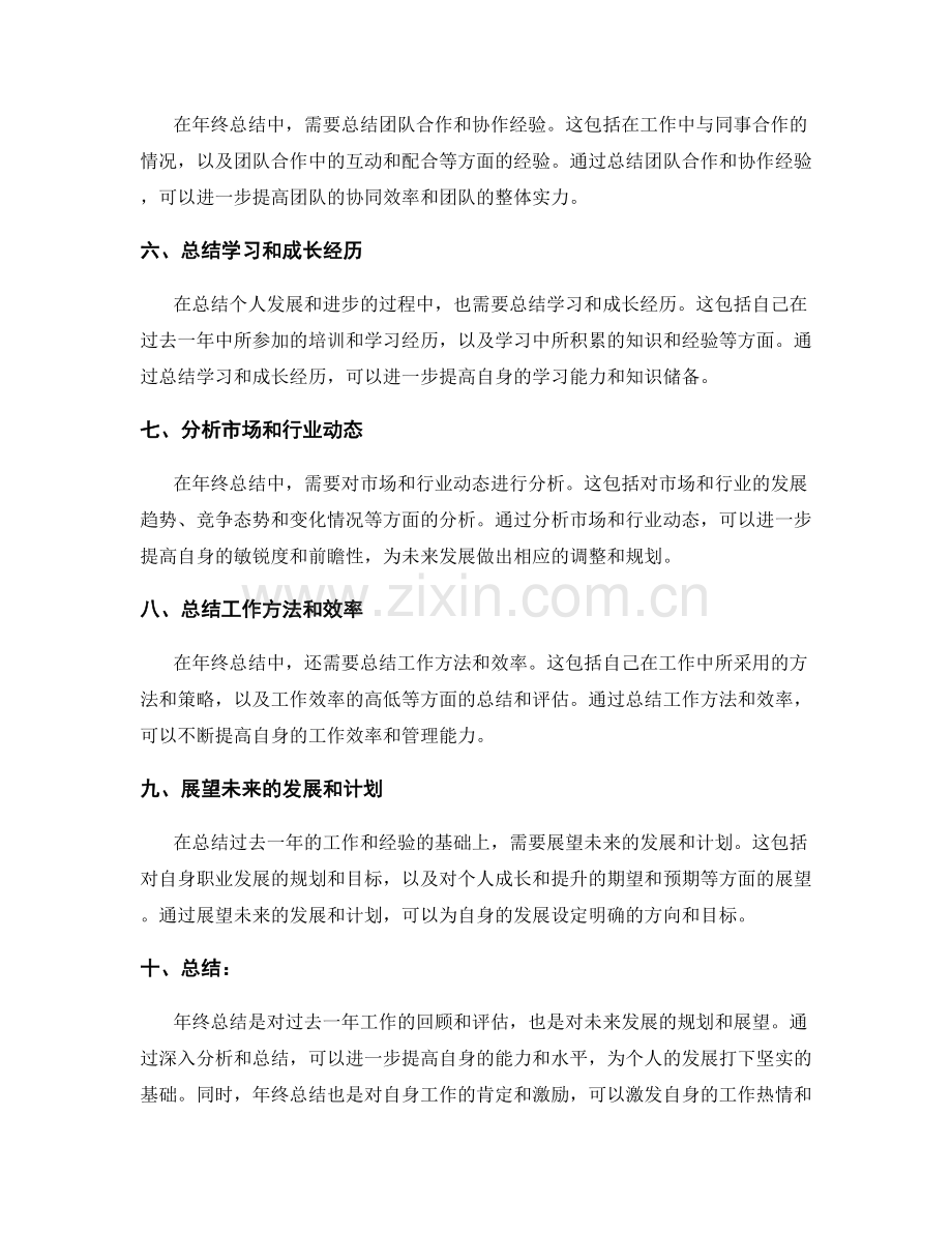 年终总结的重点内容解读.docx_第2页