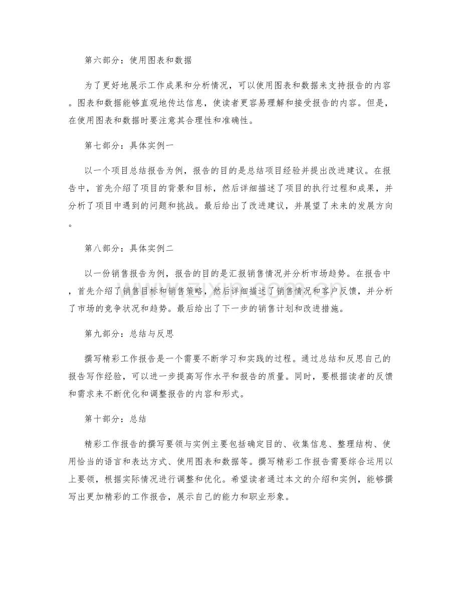 精彩工作报告的撰写要领与实例.docx_第2页
