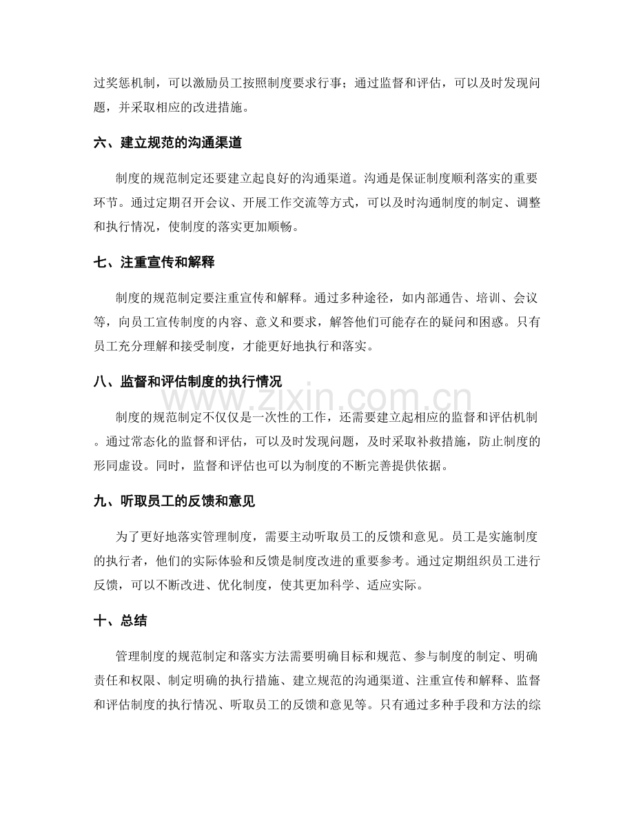 管理制度的规范制定和落实方法.docx_第2页