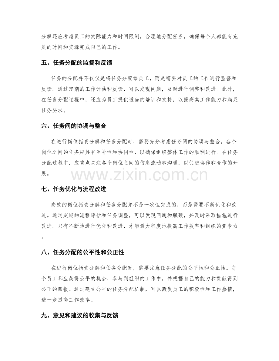 高效的岗位职责分解与任务分配.docx_第2页