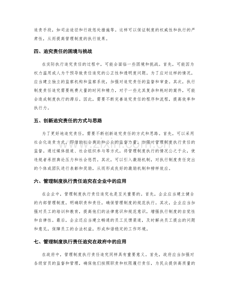 管理制度的执行责任追究.docx_第2页
