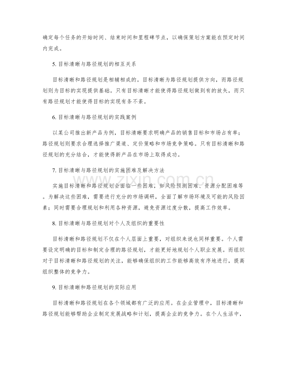 策划方案的目标清晰和路径规划.docx_第2页