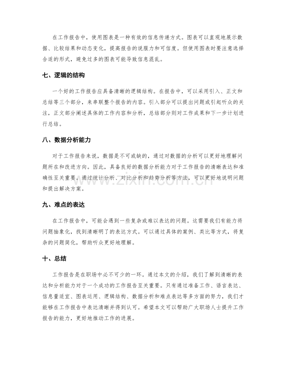 工作报告的清晰表达与分析能力.docx_第2页