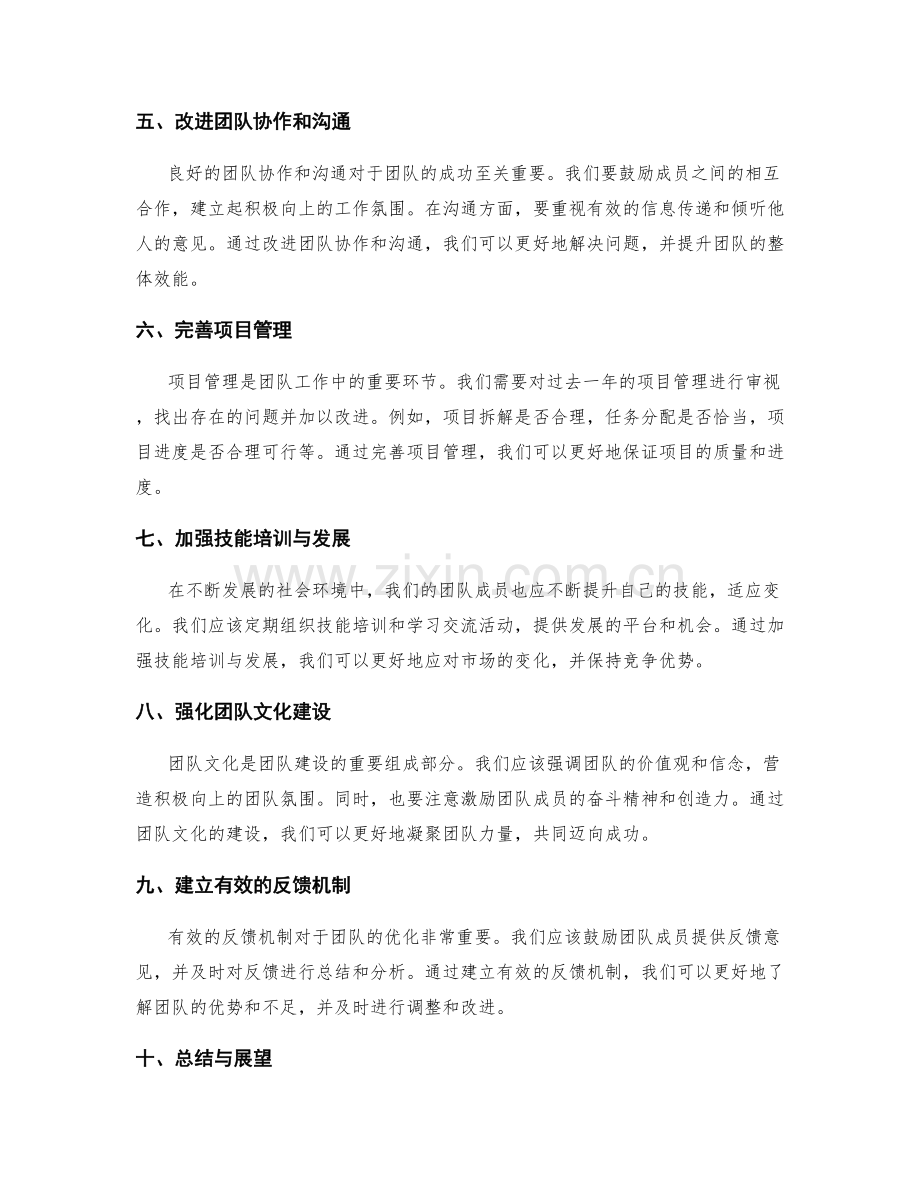 年终总结评估与优化.docx_第2页