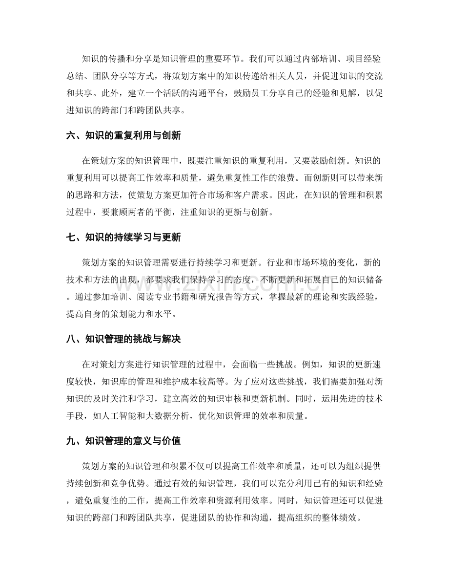 策划方案的知识管理与积累.docx_第2页
