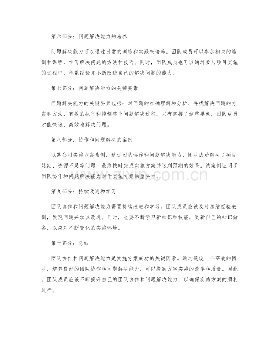 实施方案中的团队协作和问题解决能力.docx_第2页