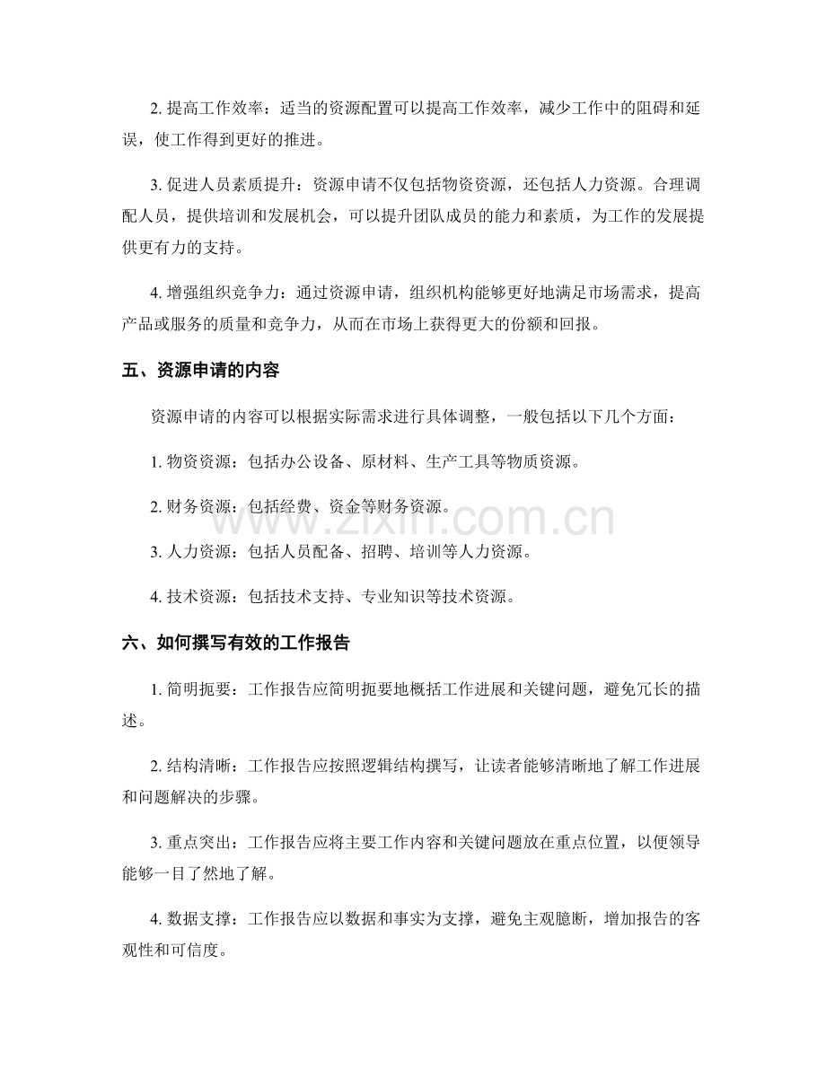 工作报告的决策支持与资源申请.docx_第2页