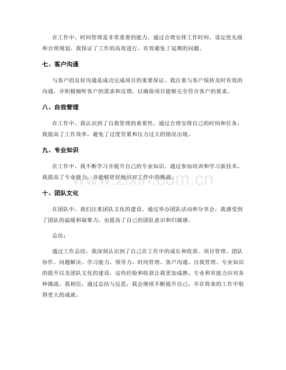 工作总结中的工作收获与经验总结.docx_第2页