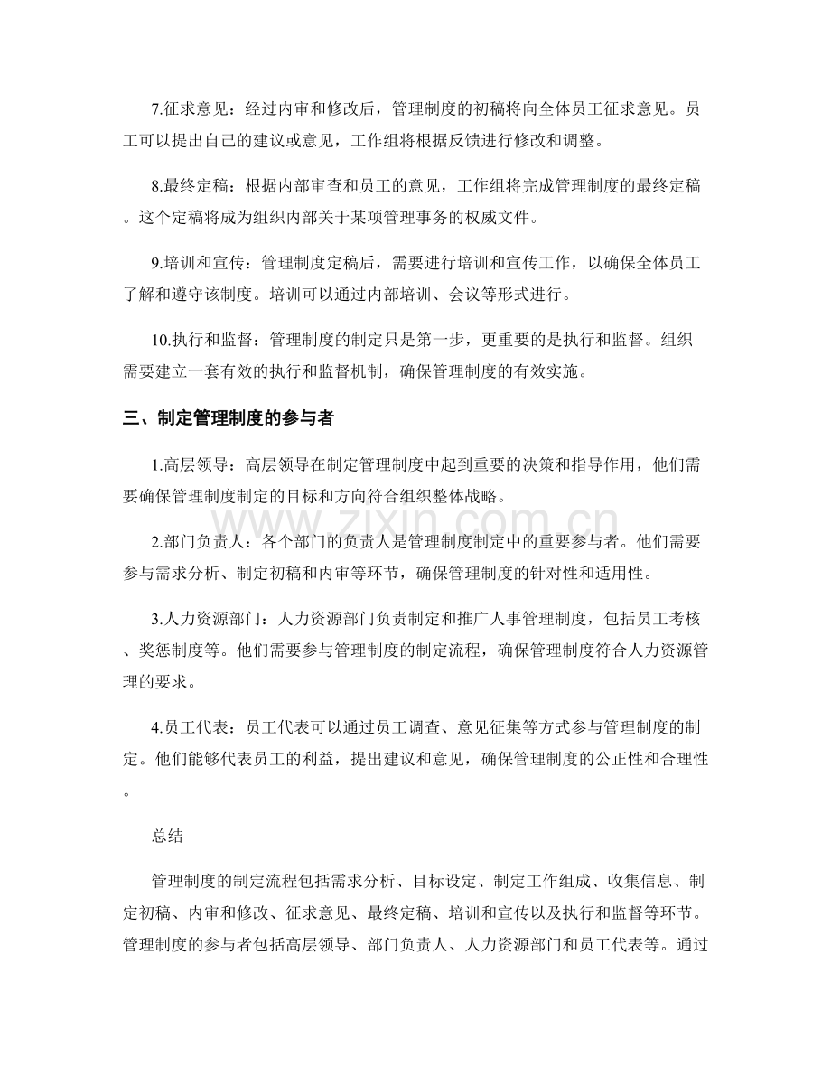 管理制度的制定流程和参与者.docx_第2页