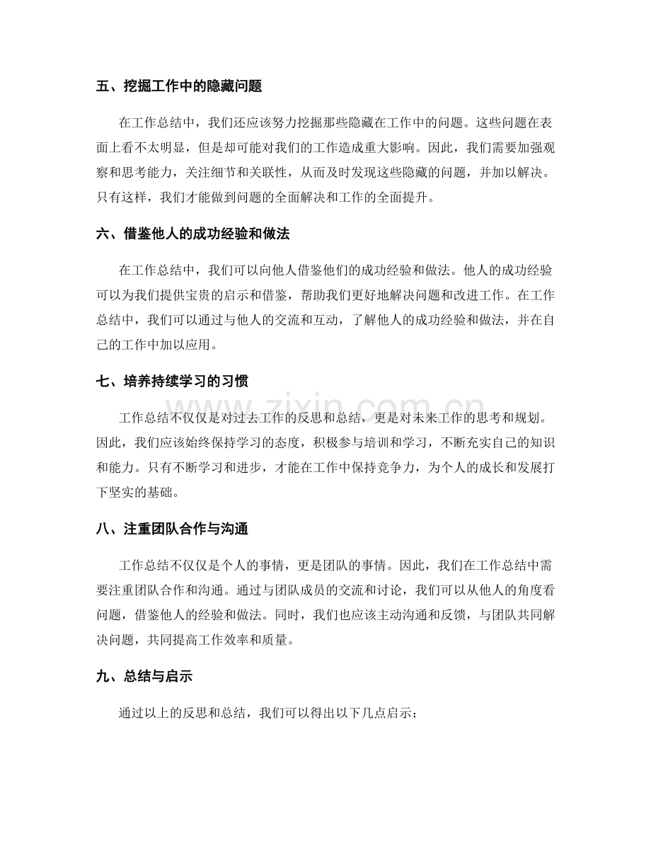 工作总结的关键反思与启示.docx_第2页