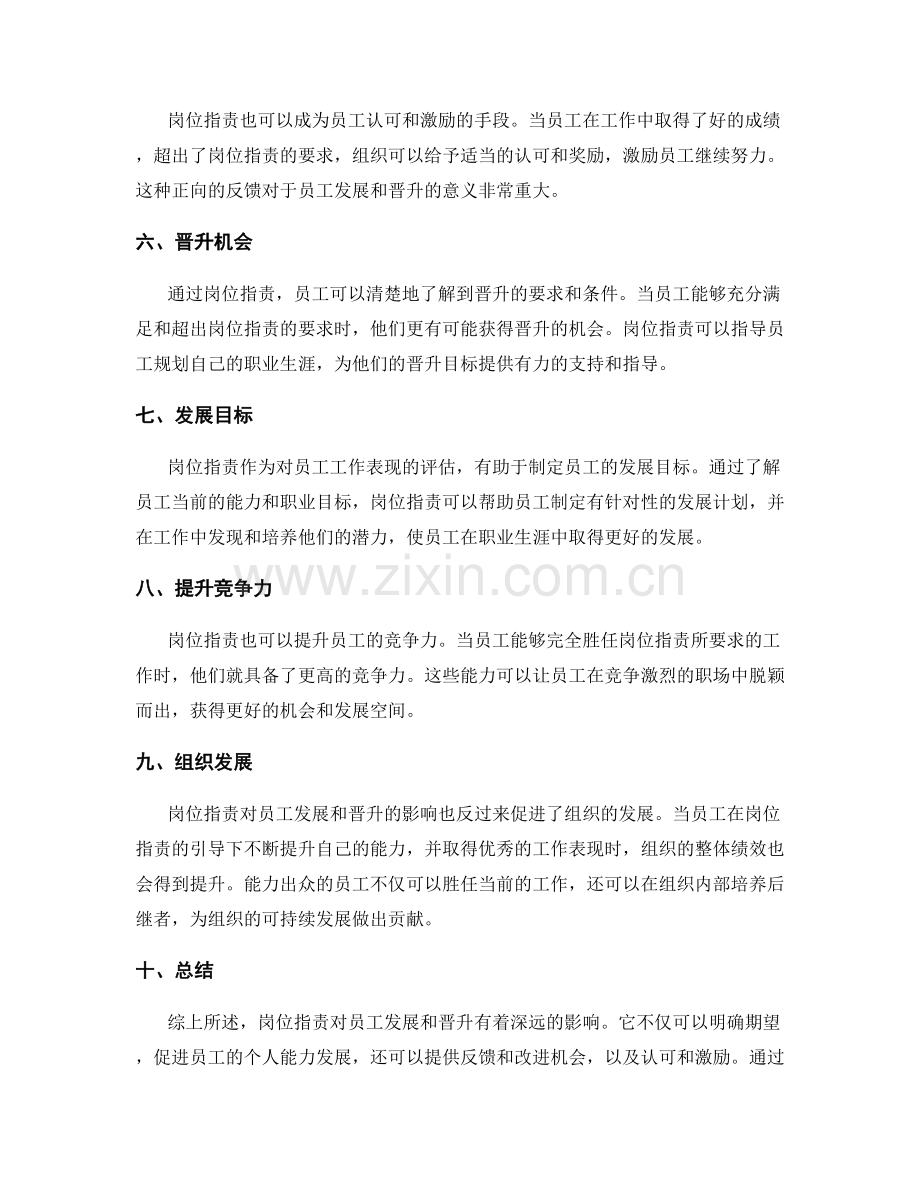 岗位职责对员工发展和晋升的影响.docx_第2页