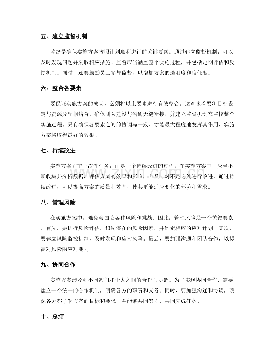 实施方案中的关键要素整合.docx_第2页