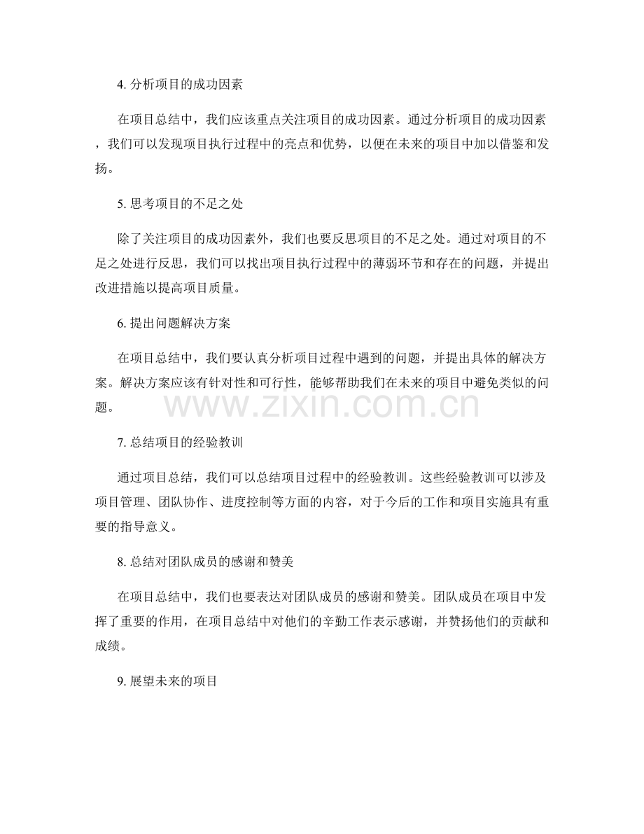 工作总结中的项目总结和反思归纳.docx_第2页