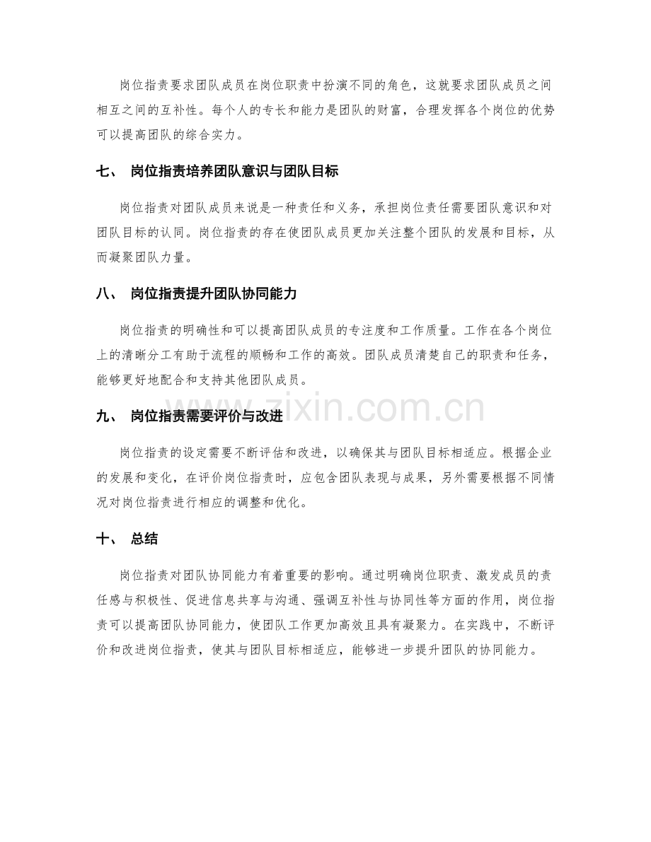岗位职责对团队协同能力的要求.docx_第2页