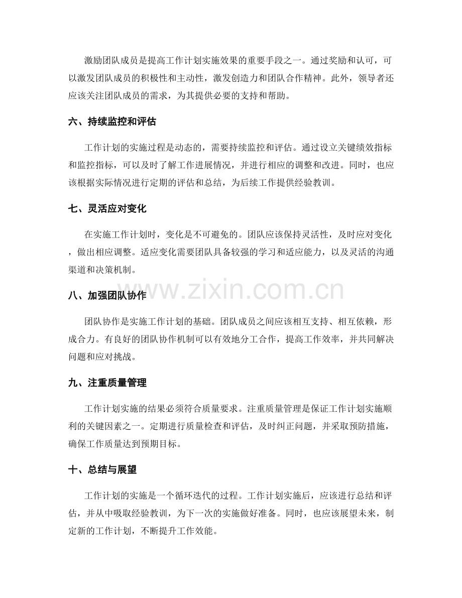 工作计划的最佳实施途径与方法.docx_第2页