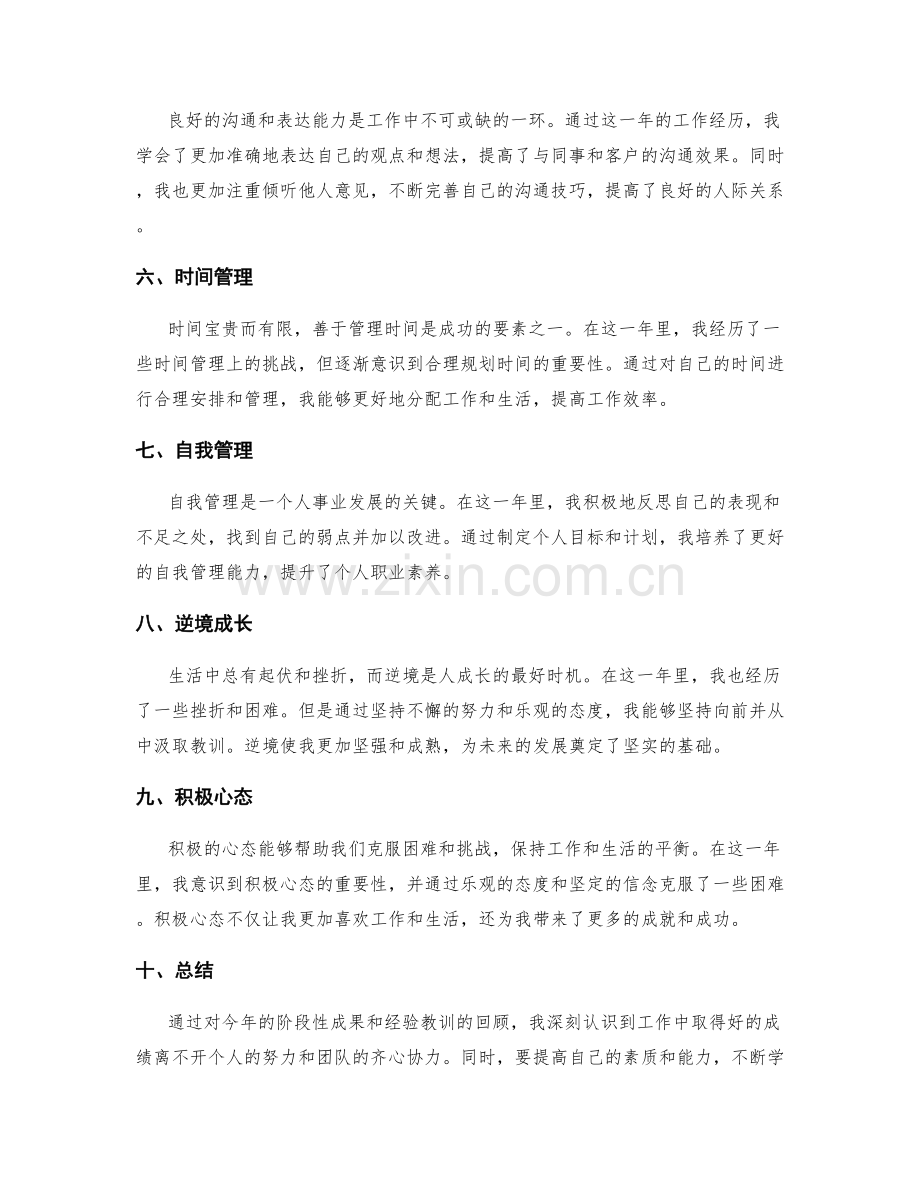 年终总结的阶段性成果与经验教训.docx_第2页