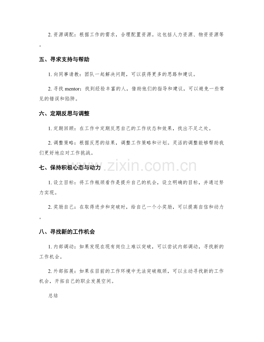 解决工作瓶颈的方法.docx_第2页