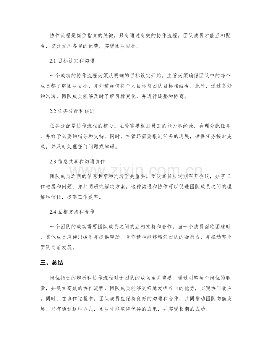 岗位职责的职责辨析和协作流程.docx_第2页
