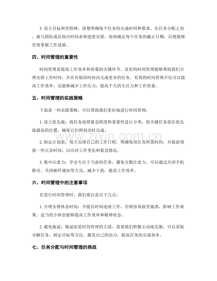 工作计划的任务分配与时间管理实战技巧.docx_第2页