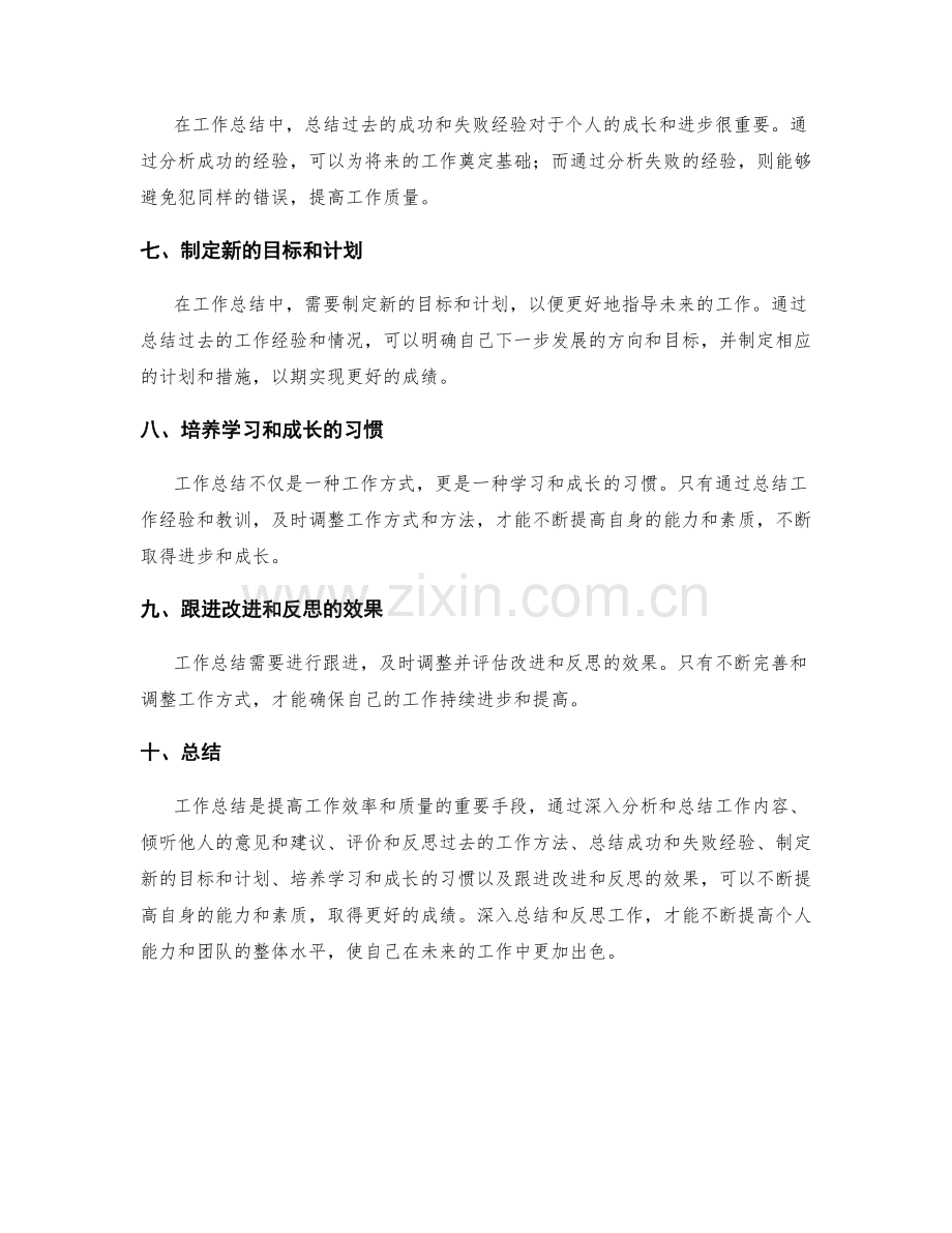 工作总结的重要反思与总结.docx_第2页