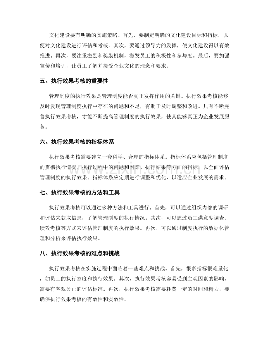 管理制度的文化建设与执行效果考核.docx_第2页
