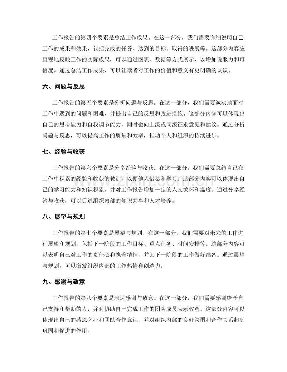 工作报告的要素和框架.docx_第2页