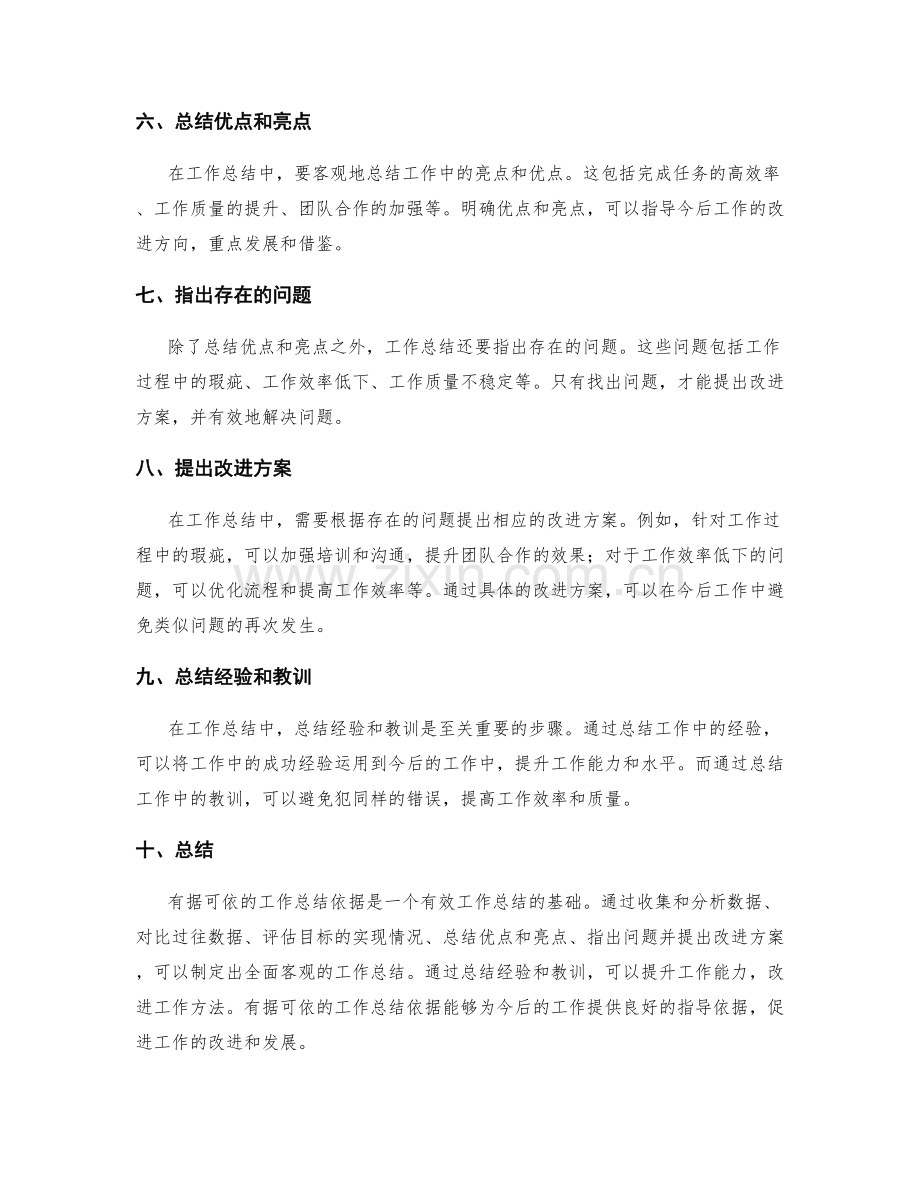 有据可依的工作总结依据.docx_第2页