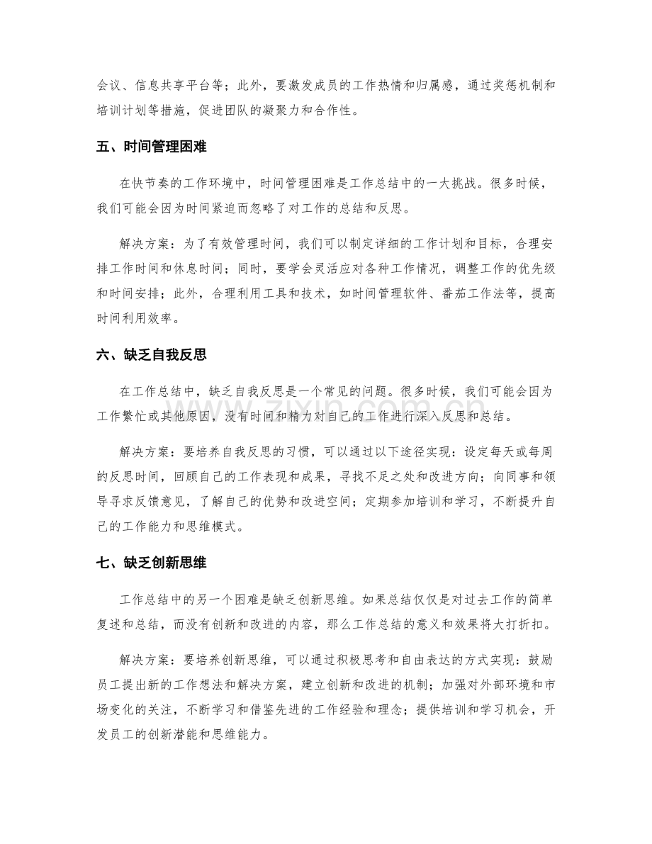 工作总结中的困难分析与解决方案研究.docx_第2页