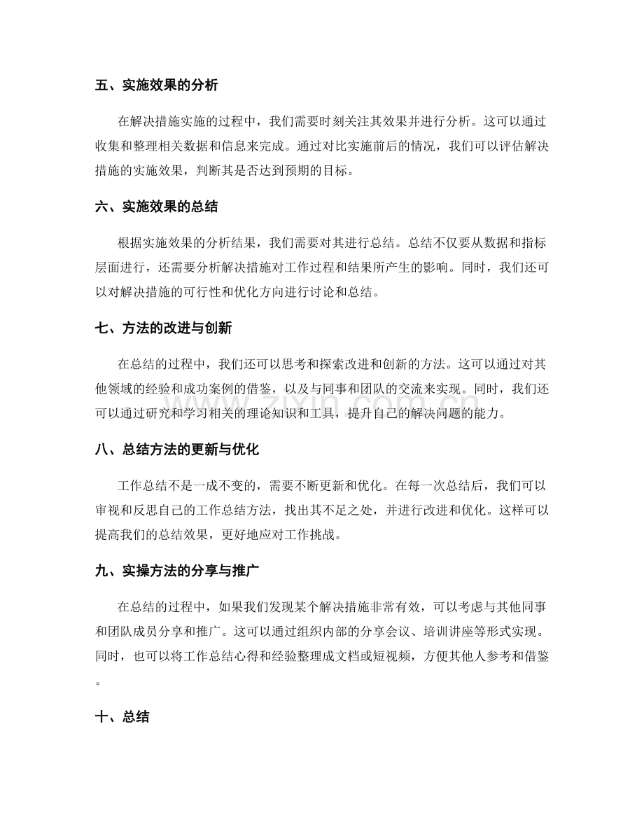 工作总结的关键问题的发现与解决措施的实施效果分析与总结方法与实操.docx_第2页
