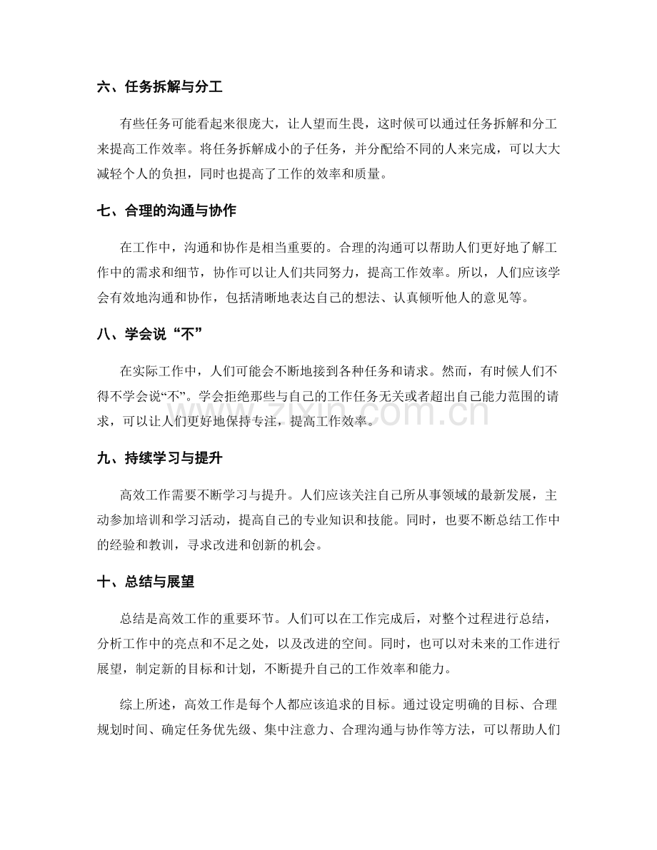 高效工作总结的全面分析与思考.docx_第2页