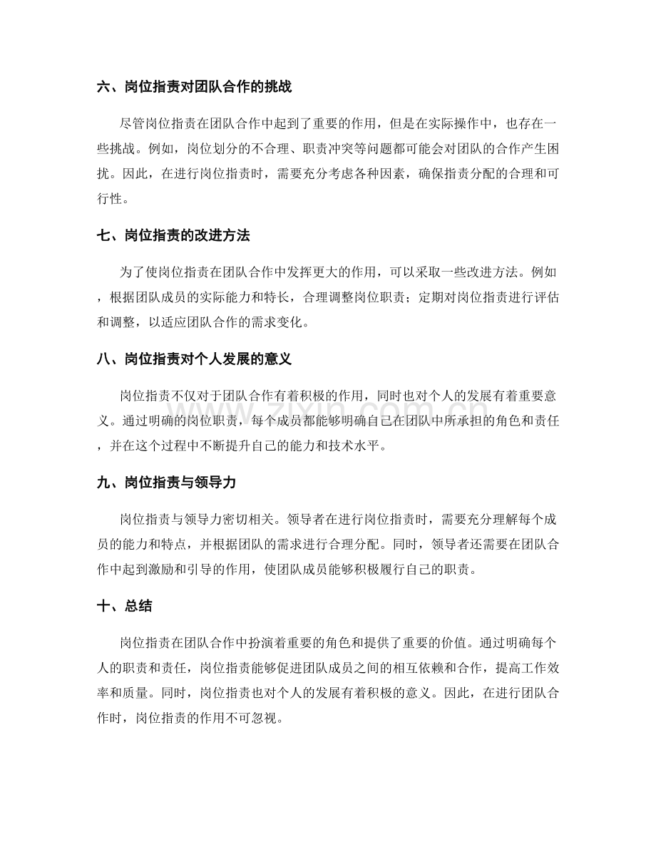 岗位职责在团队合作中的角色与价值.docx_第2页