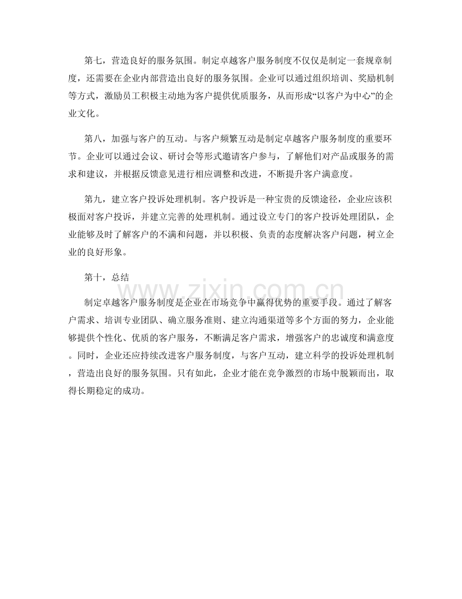 制定卓越客户服务制度.docx_第2页