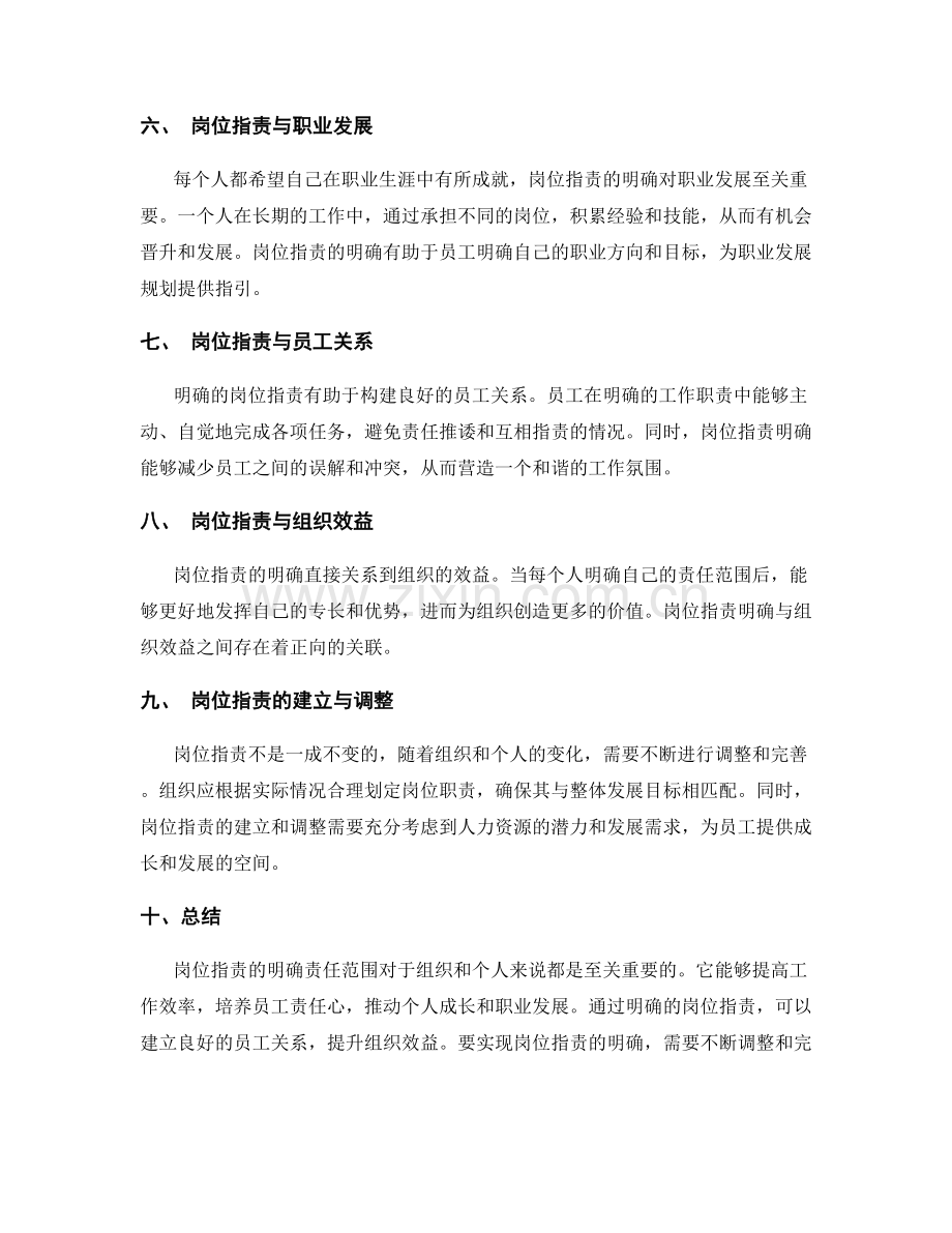岗位职责明确责任范围.docx_第2页
