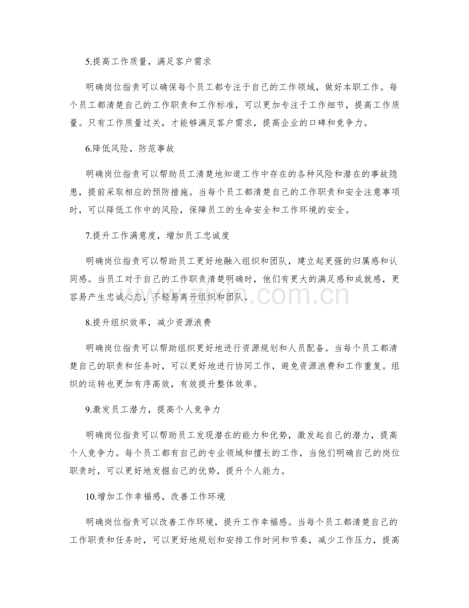 明确岗位职责的好处与益处.docx_第2页