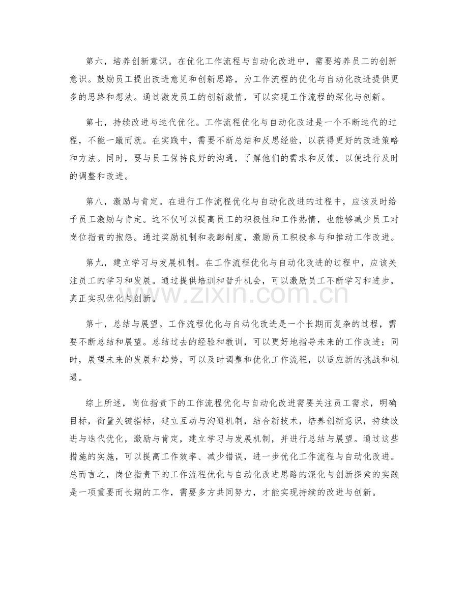岗位职责下的工作流程优化与自动化改进思路的深化与创新探索的实践.docx_第2页