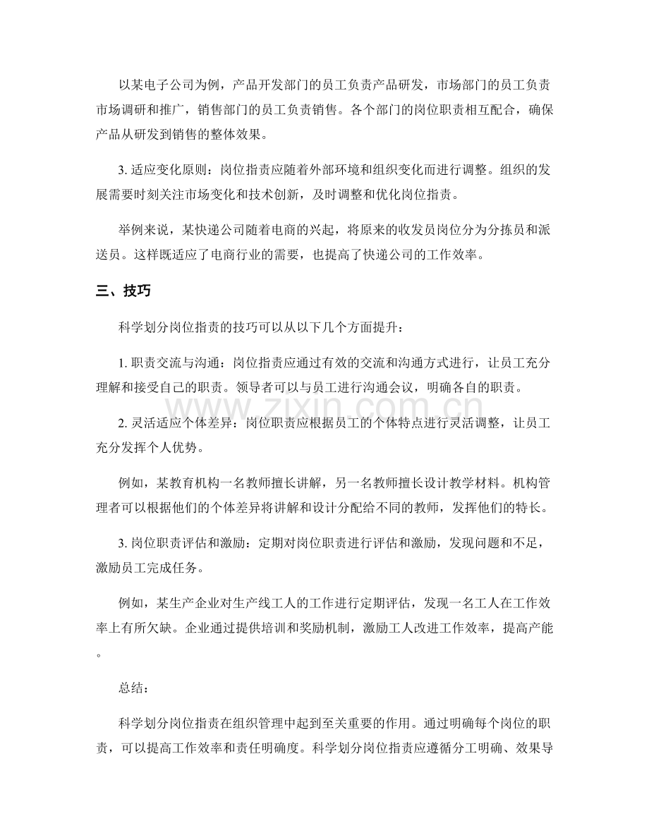 科学划分岗位职责的重要原则与技巧.docx_第2页