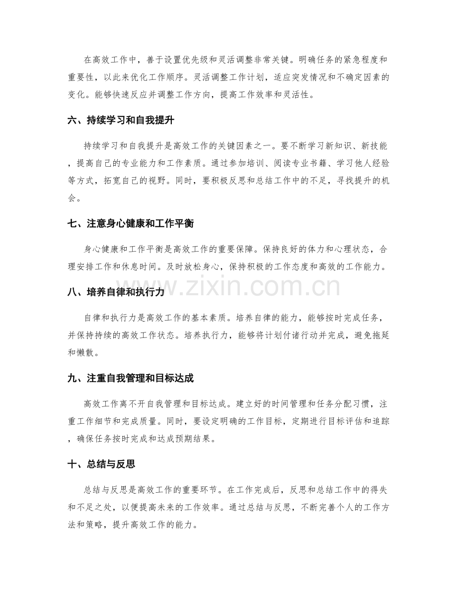 高效工作总结的关键收获解析.docx_第2页