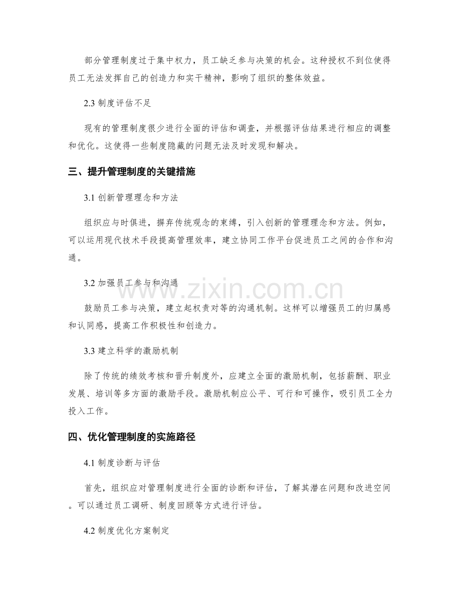 管理制度的问题挖掘与制度优化方案.docx_第2页