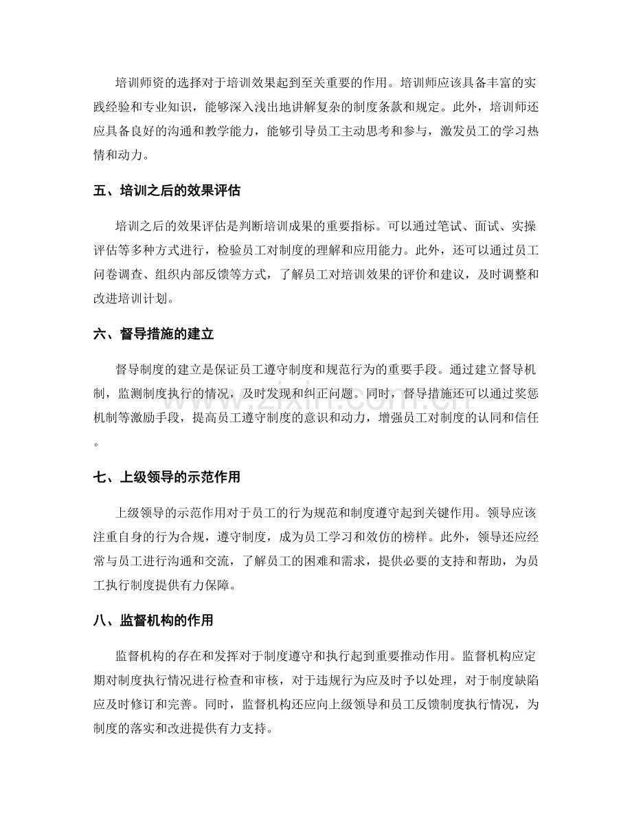 管理制度的培训和督导措施.docx_第2页