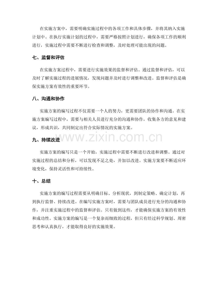 实施方案的编写过程和方法.docx_第2页