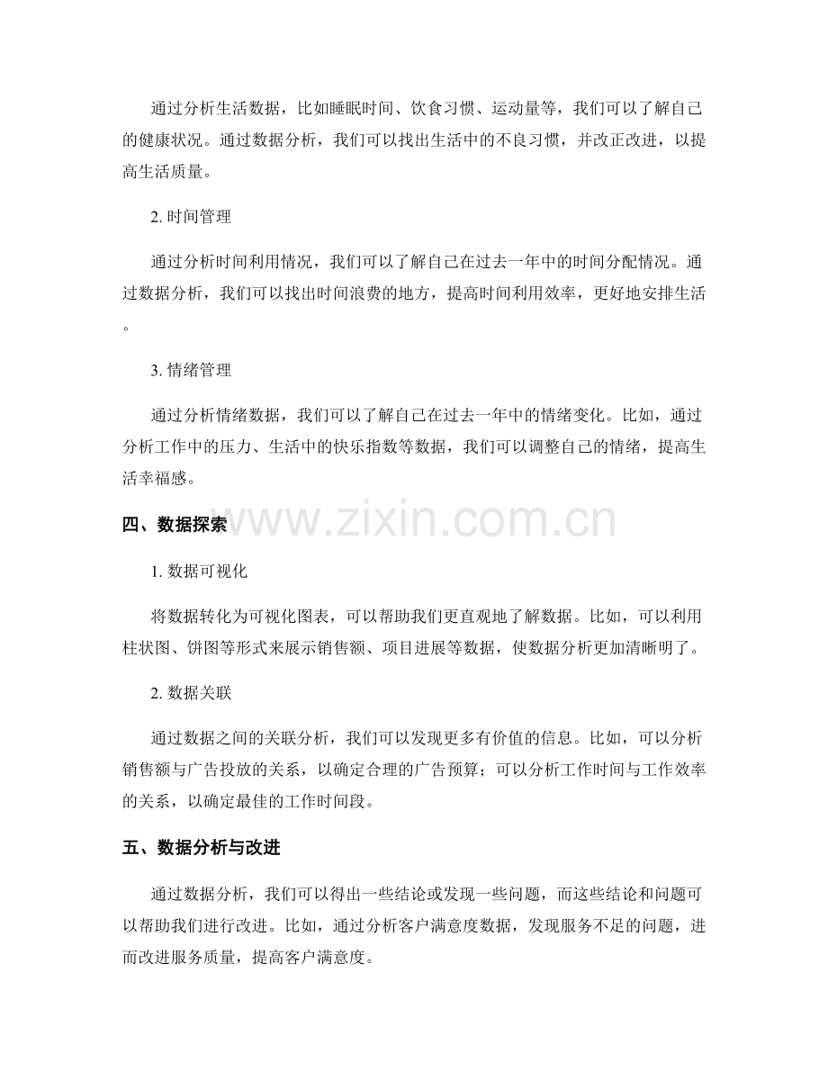 年终总结的数据分析和探索.docx_第2页