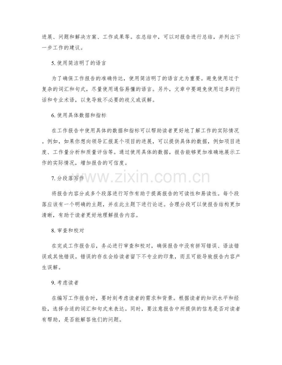 编写精确清晰的工作报告.docx_第2页