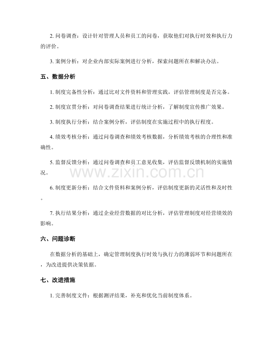 管理制度的执行时效与执行力测评.docx_第2页