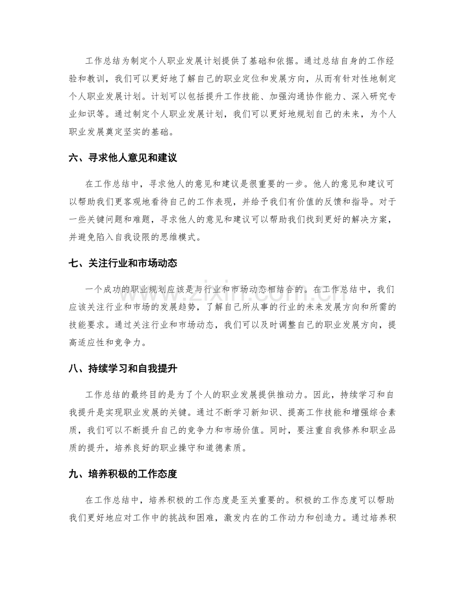 高质量工作总结对于个人职业发展的推动.docx_第2页